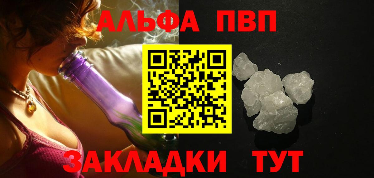 Alfa_PVP VHQ  А ПВП VHQ  где можно купить   Вход с VPN  Тихорецк  Альфа ПВП 