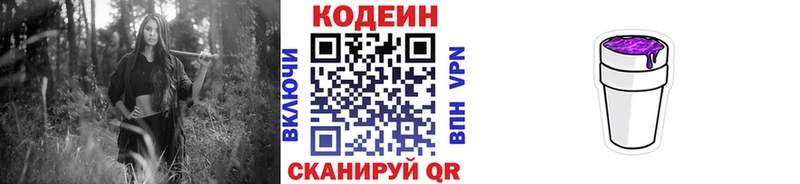 закладки  Тихорецк  Codein напиток Lean (лин) 