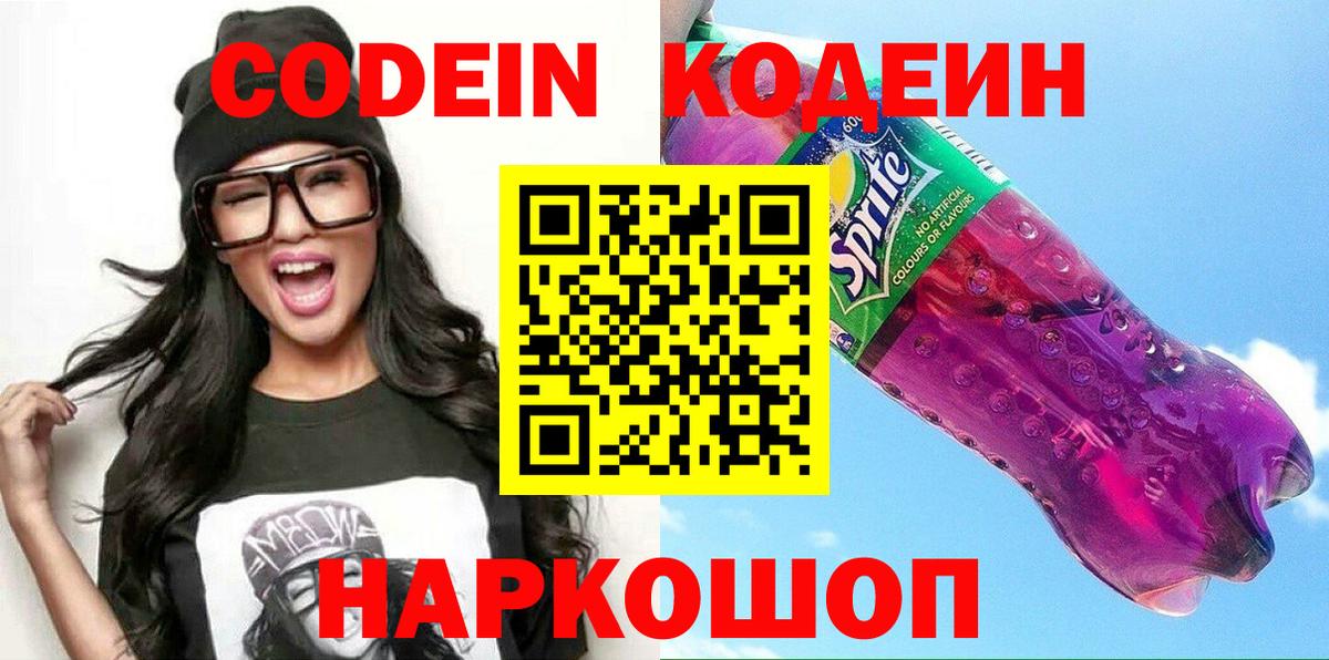 Codein напиток Lean (лин)  купить   Тихорецк  Вход с VPN  Codein напиток Lean (лин) 