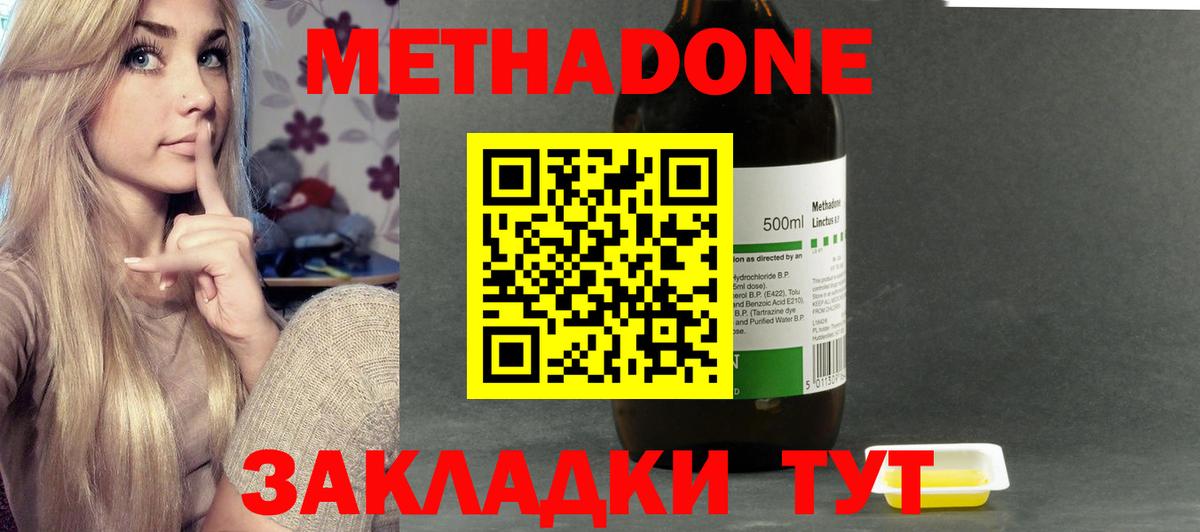 Метадон кристалл Тихорецк